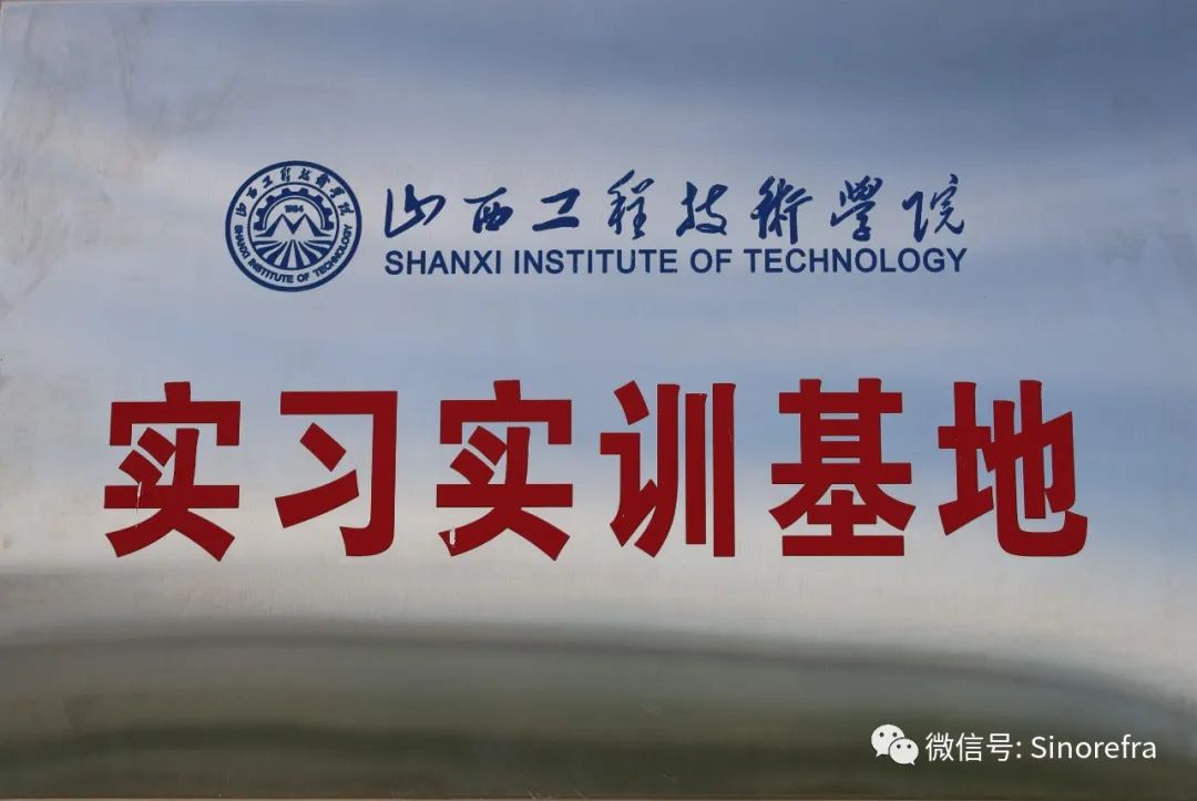 金隅通达阳泉公司与山西工程技术学院共建产学研实习基地