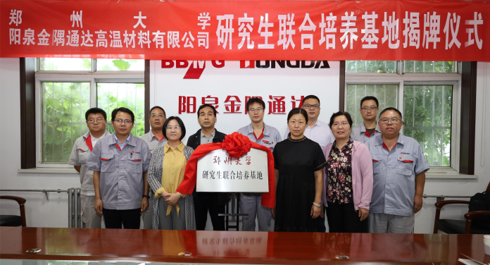 郑州大学研究生联合培养基地在阳泉公司揭牌成立
