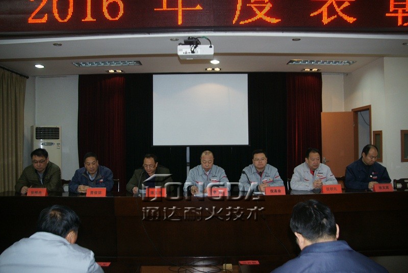 巩义通达2016年度表彰大会隆重召开