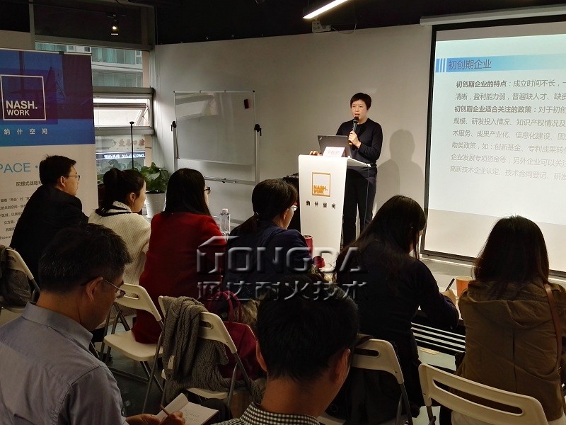 通达耐火参加第五期国家及地方政策资金扶持项目申报培训