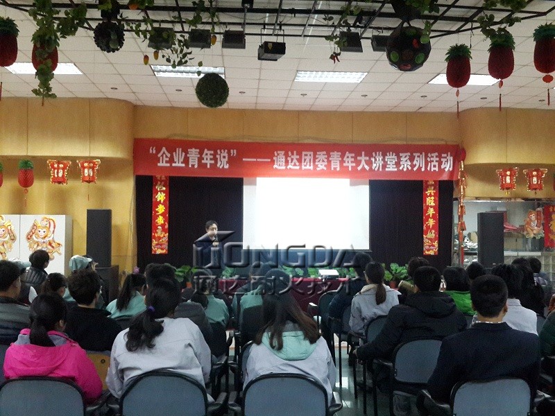 通达团委 “企业青年说”青年大讲堂系列活动正式启动