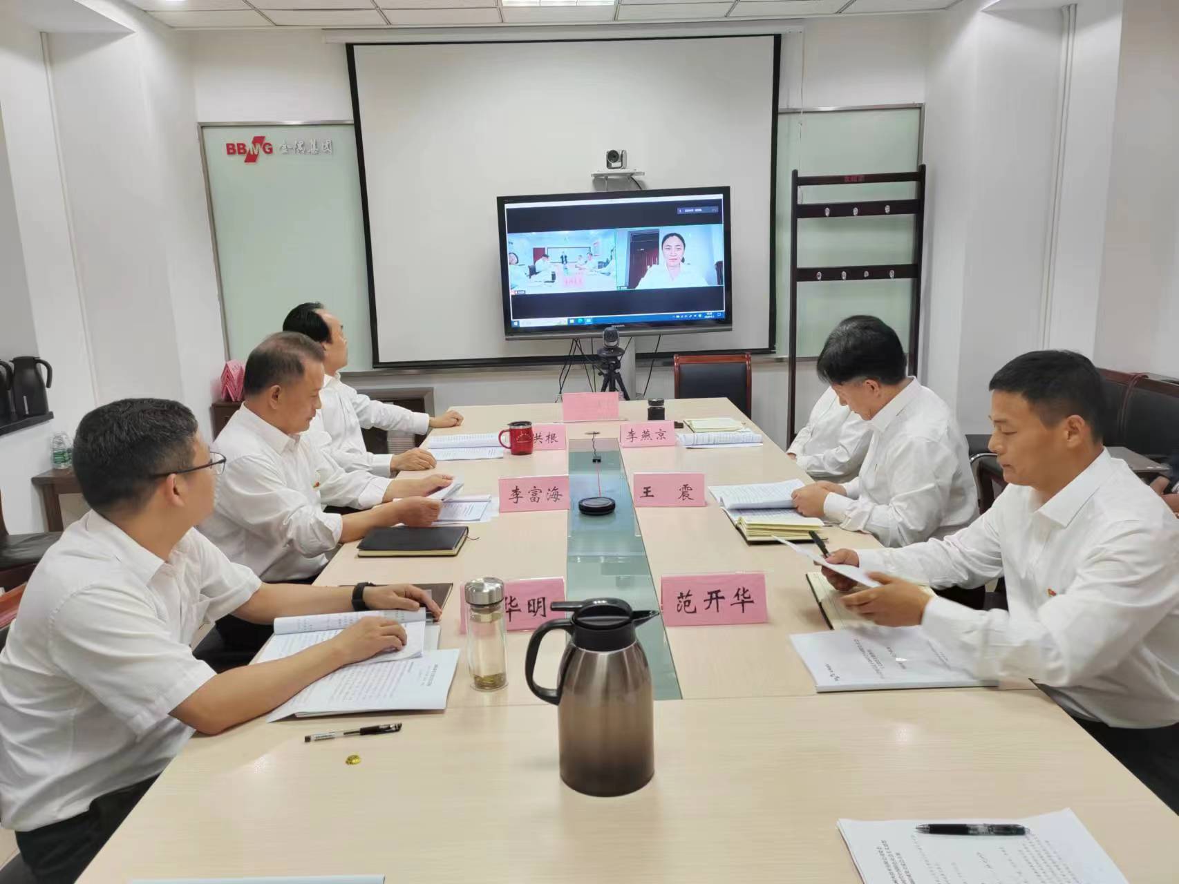 金隅通达公司召开主题教育调研成果交流会