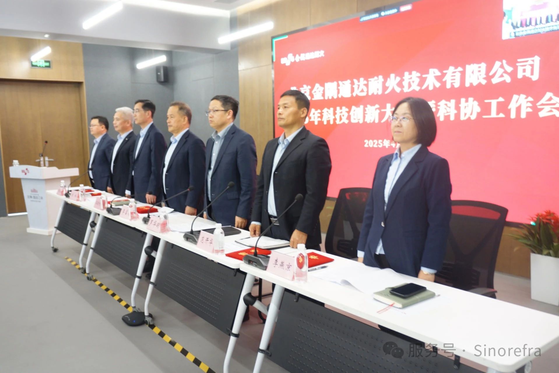 金隅通达耐火召开2025年科技创新大会暨科协工作会 