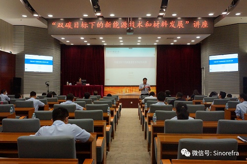 科技讲座|双碳目标下的新能源技术和材料发展