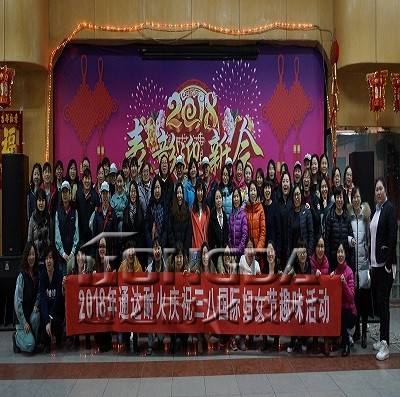 通达工会举办系列活动喜迎“三八”妇女节