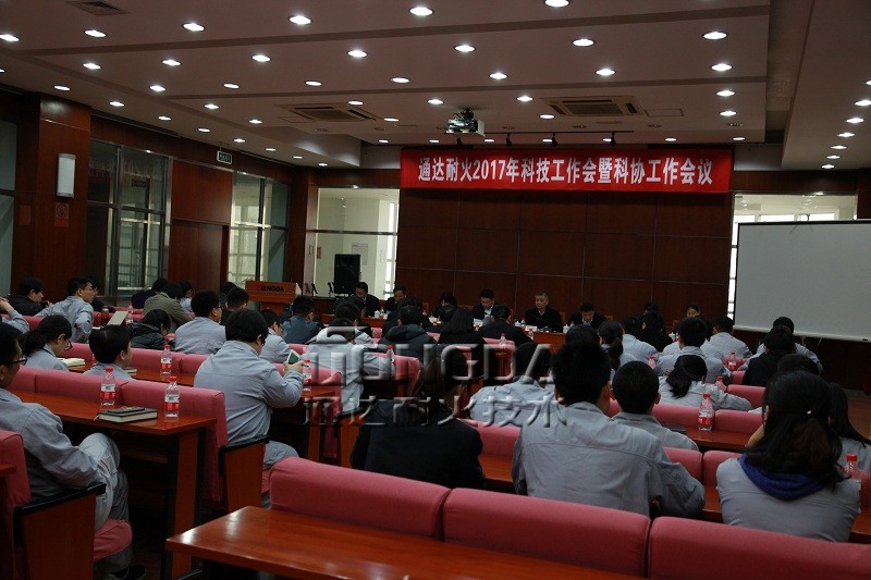 通达耐火2017年科技工作会顺利召开, 中国工程院院士殷瑞钰出席会议