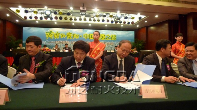 通达耐火股份携手贵阳 推进西南耐材产业升级