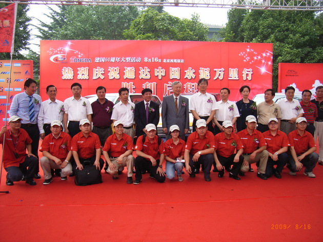 “通达中国水泥万里行”今日启程