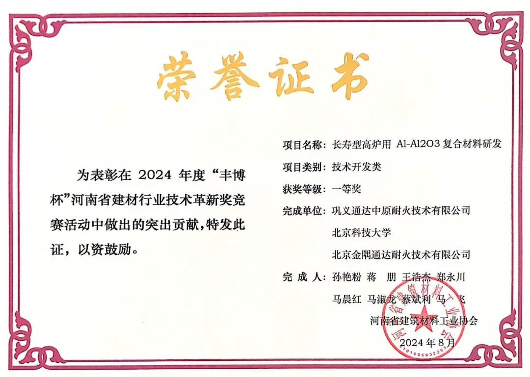 一等奖！金隅通达公司在2024年度河南省建材行业技术革新奖竞赛活动中斩获佳绩